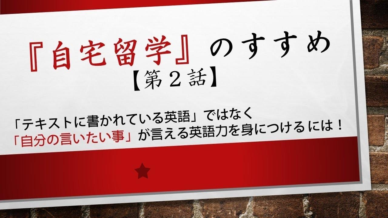 自宅留学 第2話
